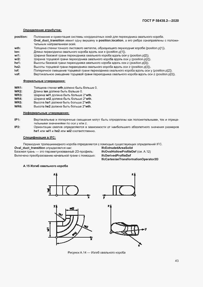 Страница 47 ГОСТ Р 58438.2-2020