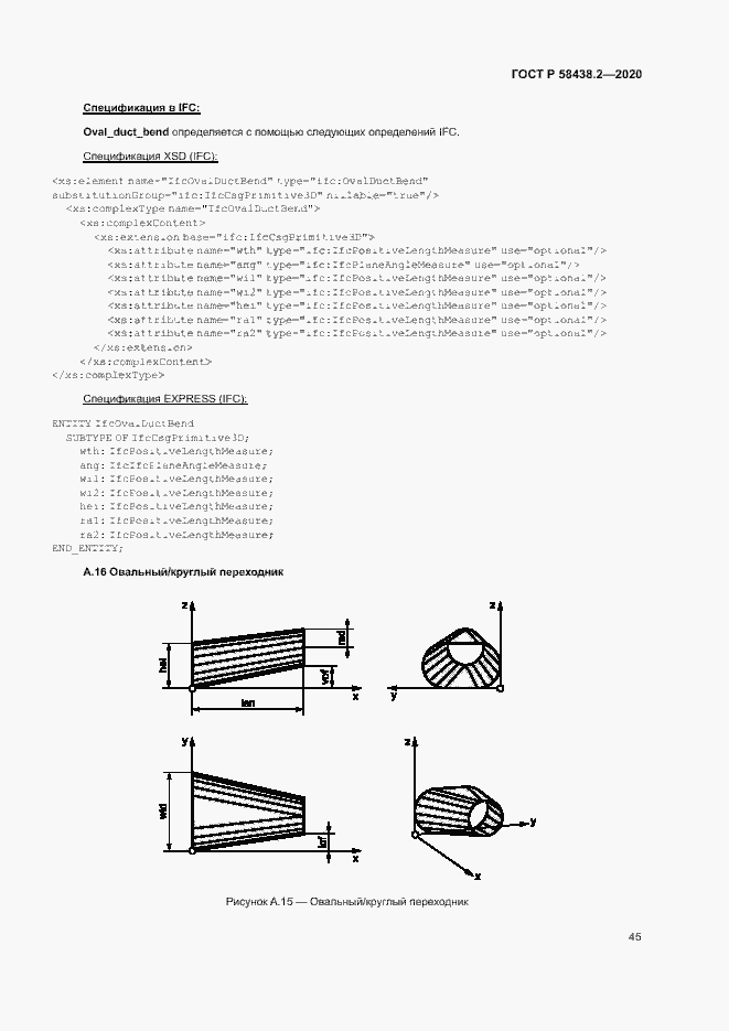 Страница 49 ГОСТ Р 58438.2-2020