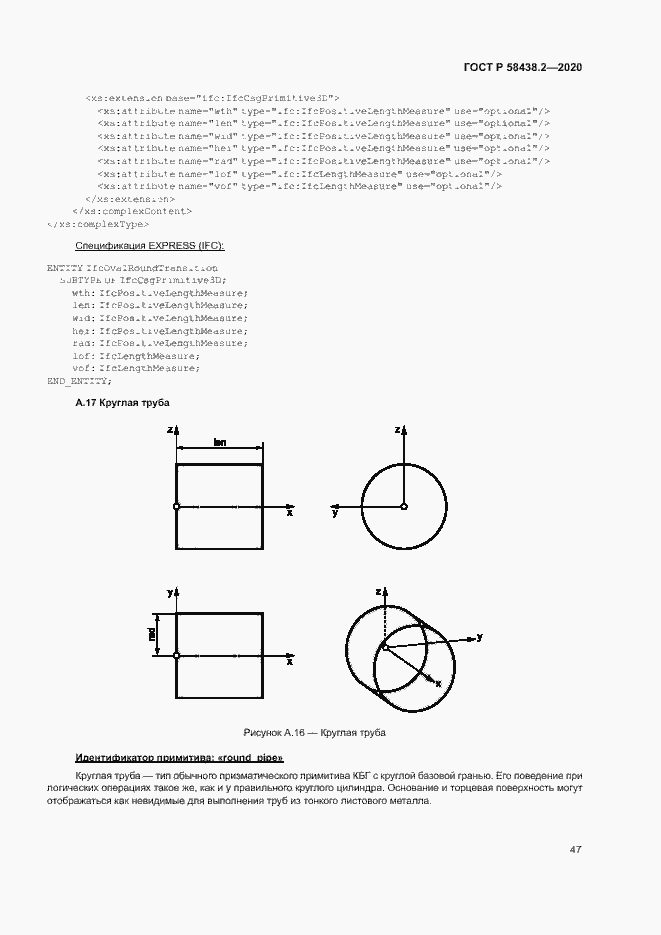 Страница 51 ГОСТ Р 58438.2-2020