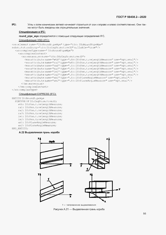 Страница 59 ГОСТ Р 58438.2-2020