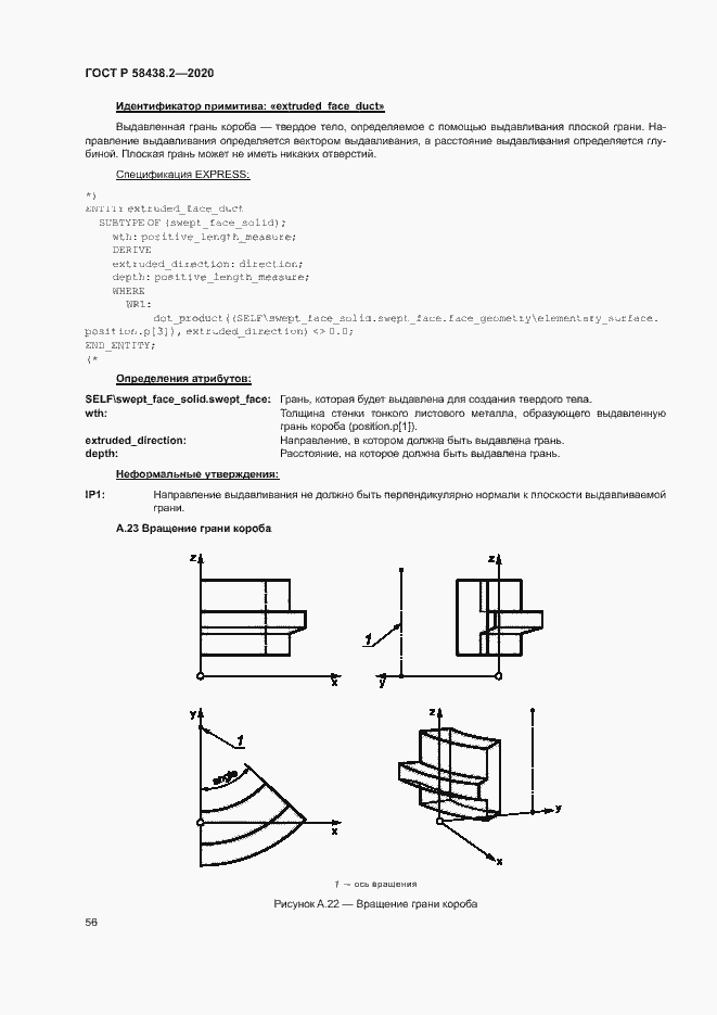 Страница 60 ГОСТ Р 58438.2-2020
