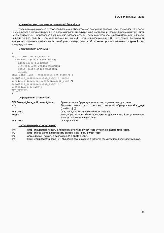 Страница 61 ГОСТ Р 58438.2-2020
