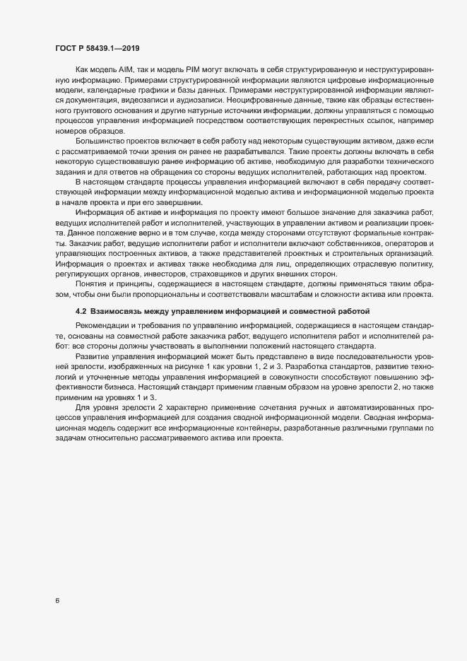 Страница 12 ГОСТ Р 58439.1-2019