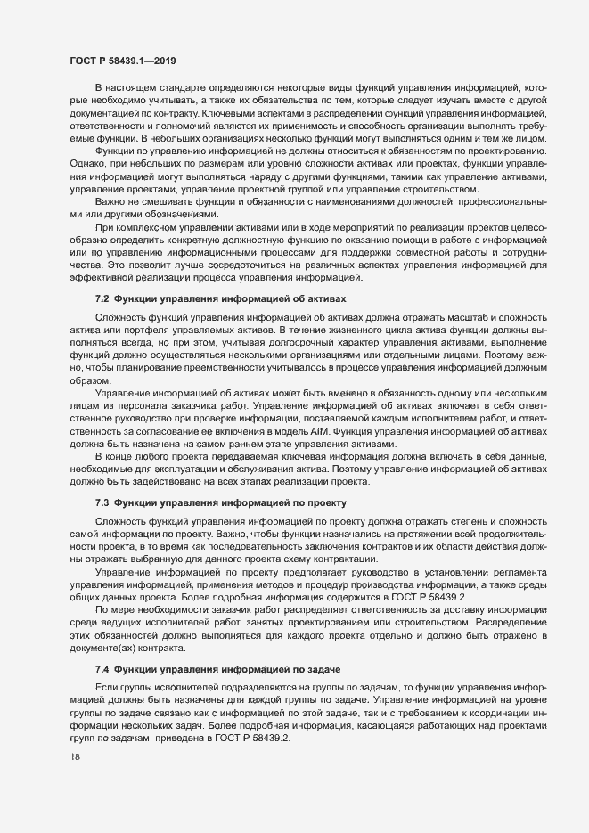 Страница 24 ГОСТ Р 58439.1-2019