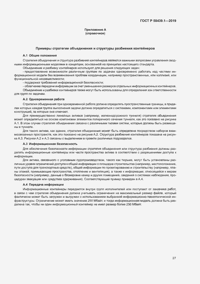 Страница 33 ГОСТ Р 58439.1-2019