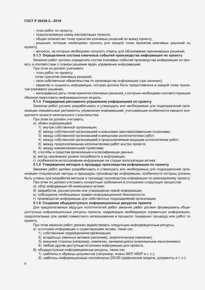 Страница 10 ГОСТ Р 58439.2-2019