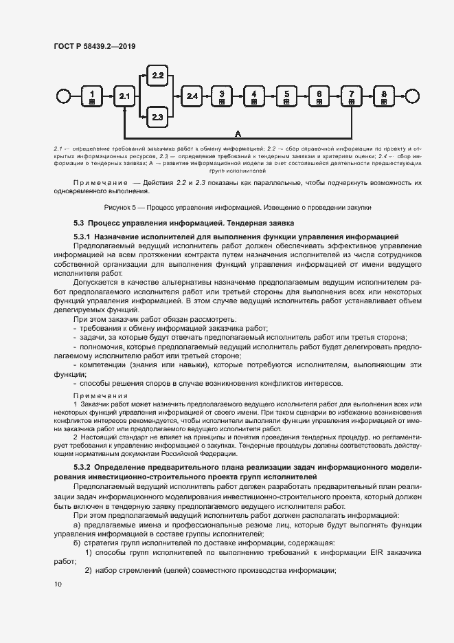 Страница 14 ГОСТ Р 58439.2-2019