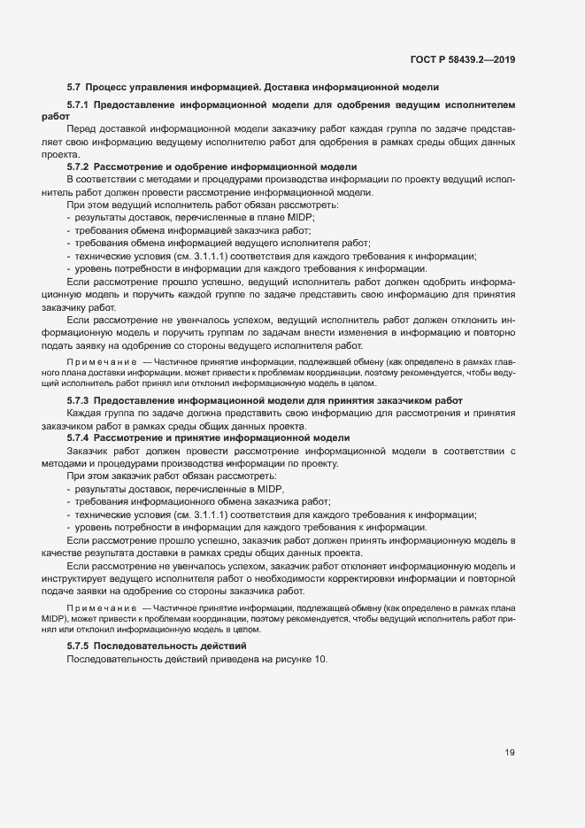 Страница 23 ГОСТ Р 58439.2-2019