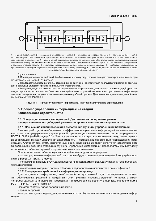 Страница 9 ГОСТ Р 58439.2-2019