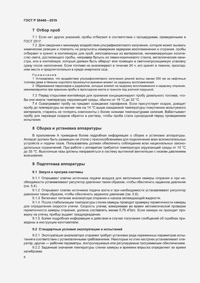 Страница 10 ГОСТ Р 58440-2019