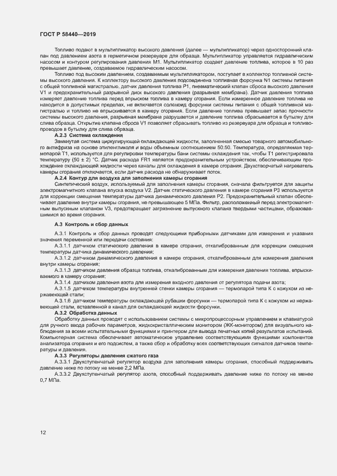 Страница 16 ГОСТ Р 58440-2019