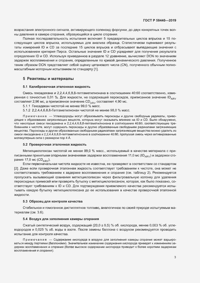Страница 7 ГОСТ Р 58440-2019
