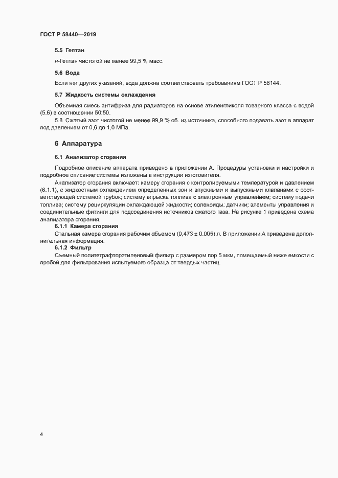 Страница 8 ГОСТ Р 58440-2019