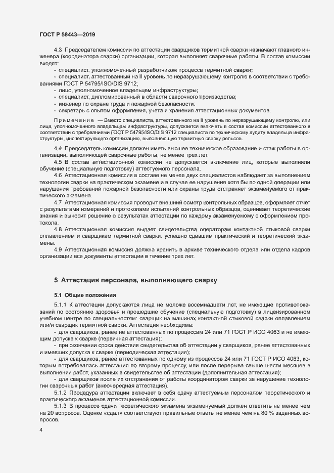 Страница 7 ГОСТ Р 58443-2019