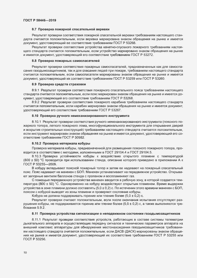 Страница 15 ГОСТ Р 58446-2019