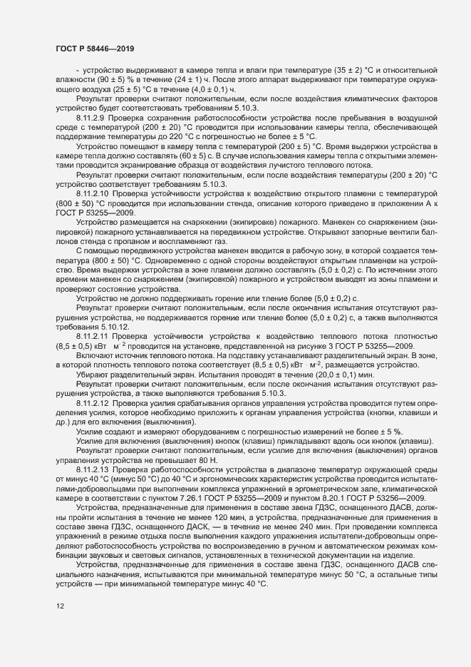 Страница 17 ГОСТ Р 58446-2019