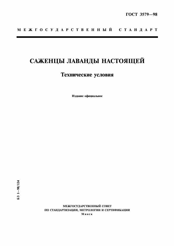 Страница 1 ГОСТ 3579-98