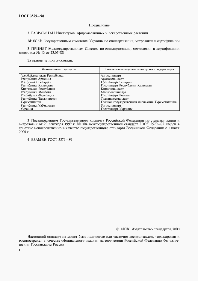 Страница 2 ГОСТ 3579-98