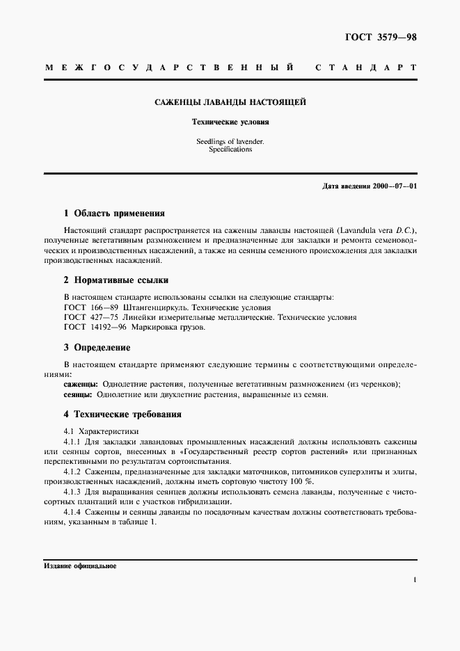 Страница 3 ГОСТ 3579-98