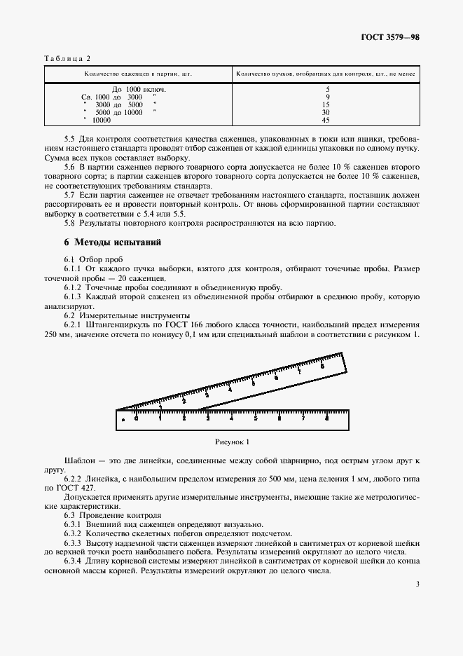 Страница 5 ГОСТ 3579-98