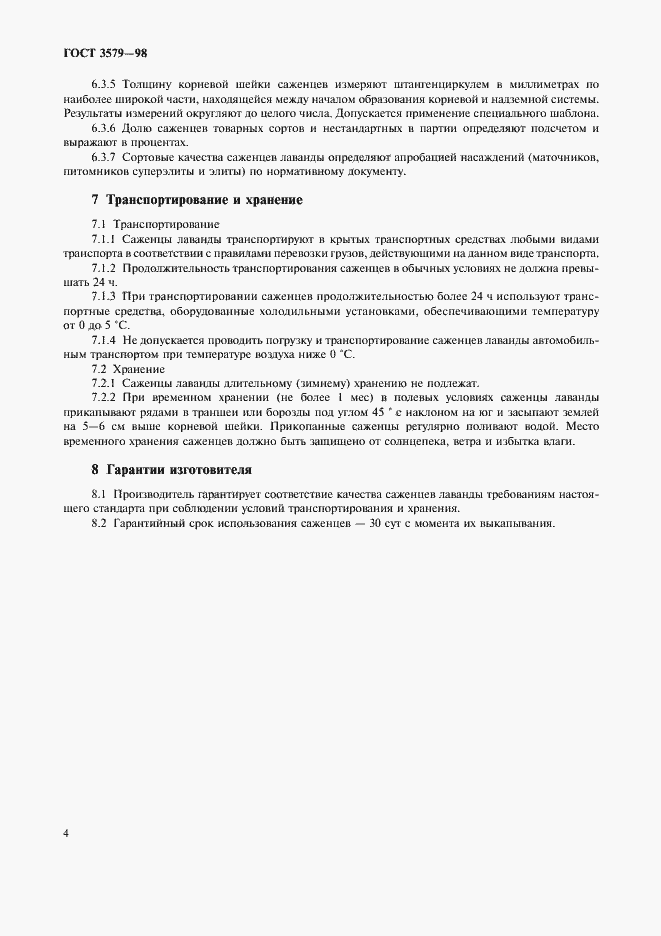 Страница 6 ГОСТ 3579-98