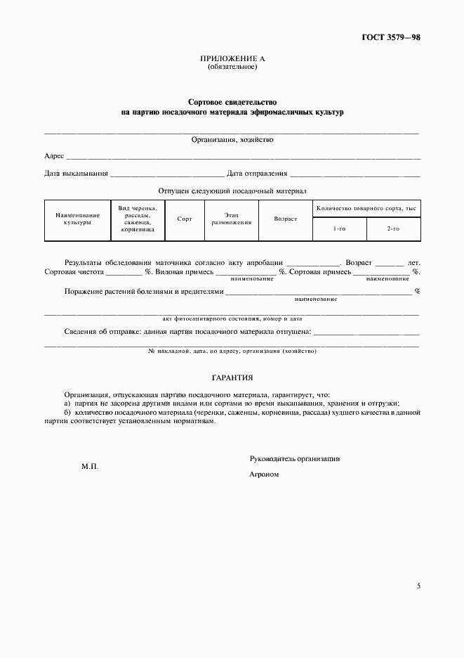 Страница 7 ГОСТ 3579-98