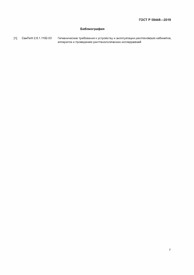 Страница 10 ГОСТ Р 58448-2019