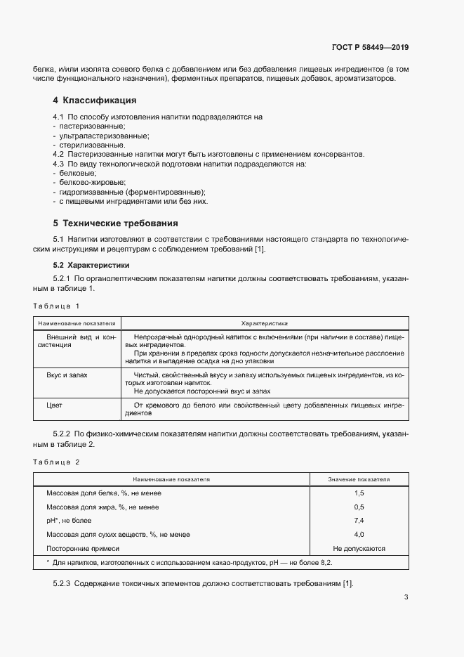 Страница 6 ГОСТ Р 58449-2019