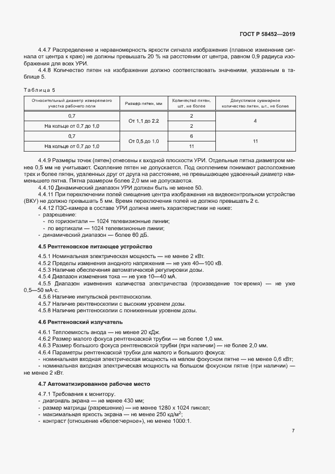 Страница 10 ГОСТ Р 58452-2019
