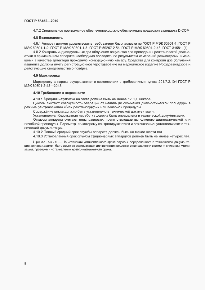 Страница 11 ГОСТ Р 58452-2019