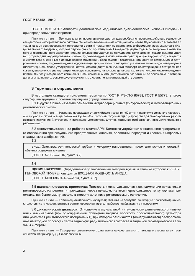 Страница 5 ГОСТ Р 58452-2019