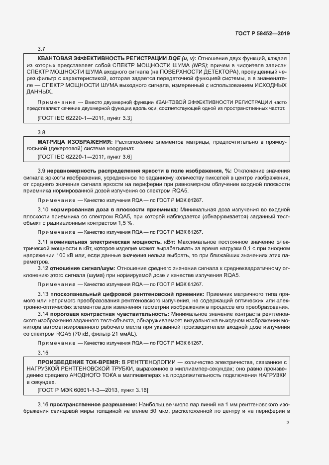 Страница 6 ГОСТ Р 58452-2019