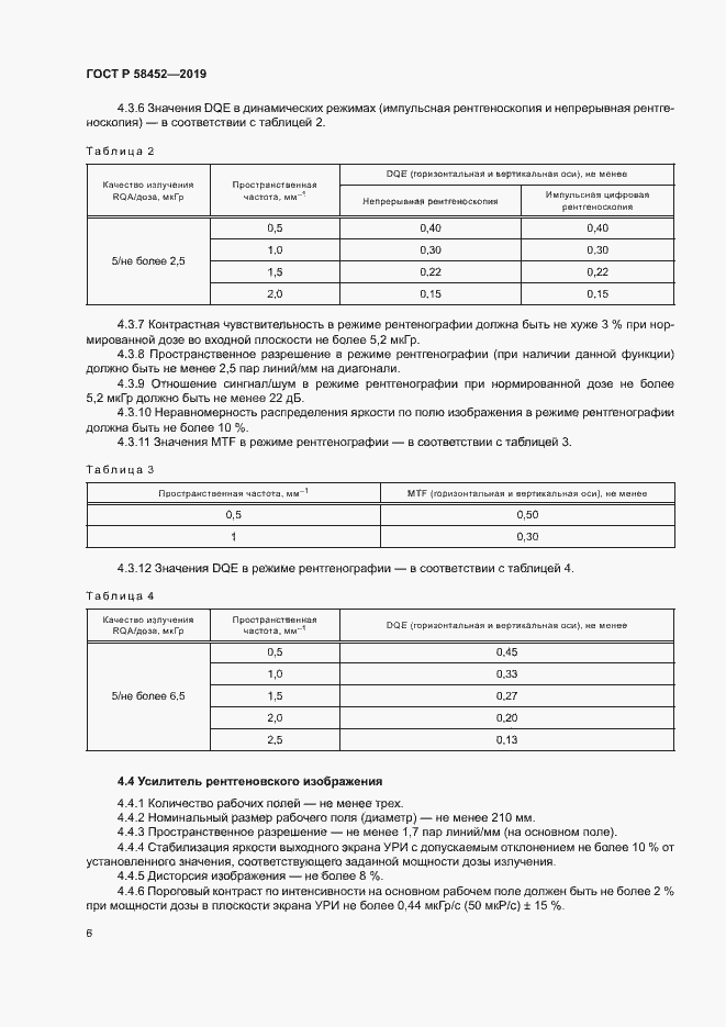 Страница 9 ГОСТ Р 58452-2019