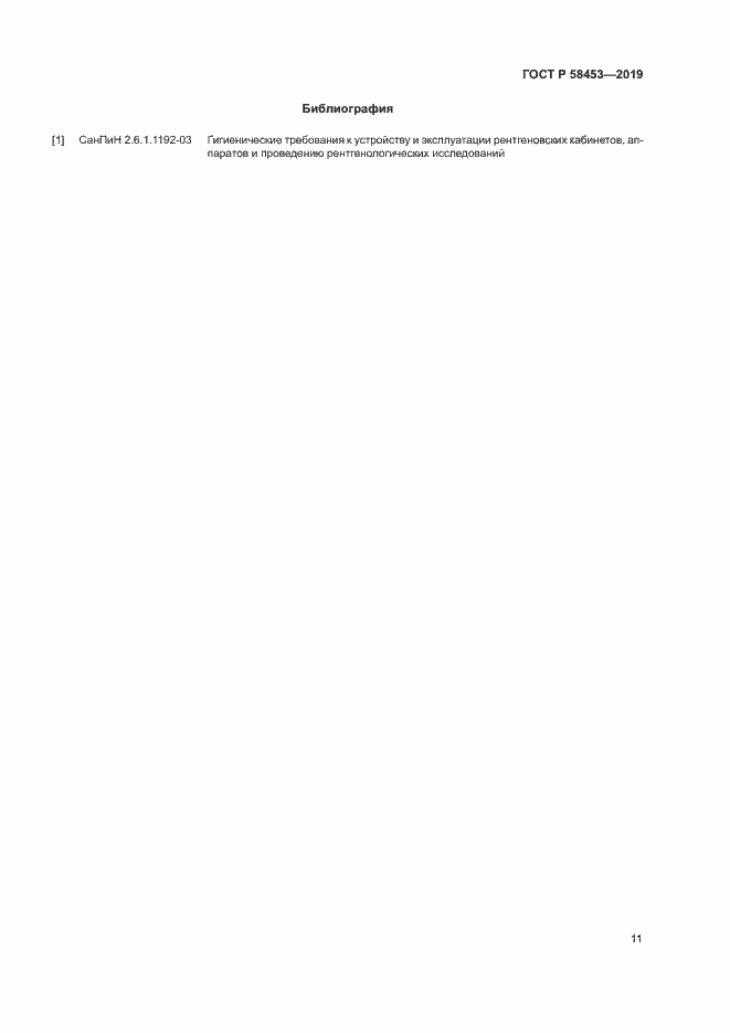 Страница 14 ГОСТ Р 58453-2019