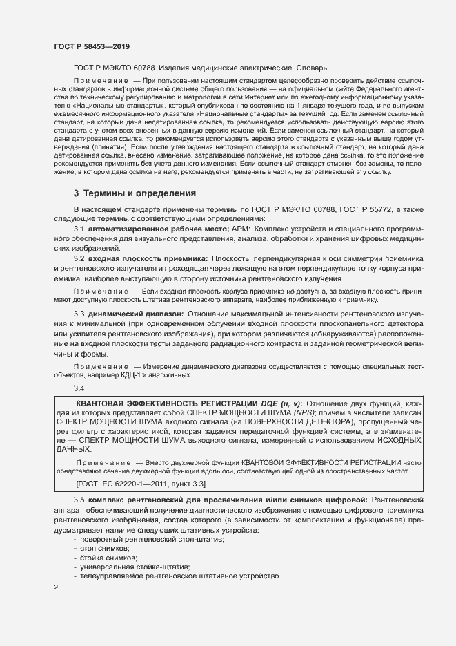 Страница 5 ГОСТ Р 58453-2019