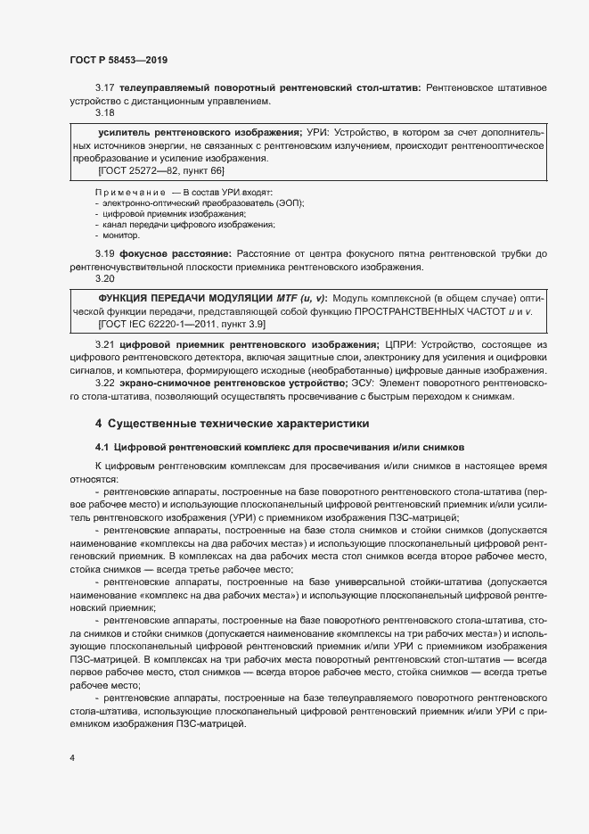 Страница 7 ГОСТ Р 58453-2019