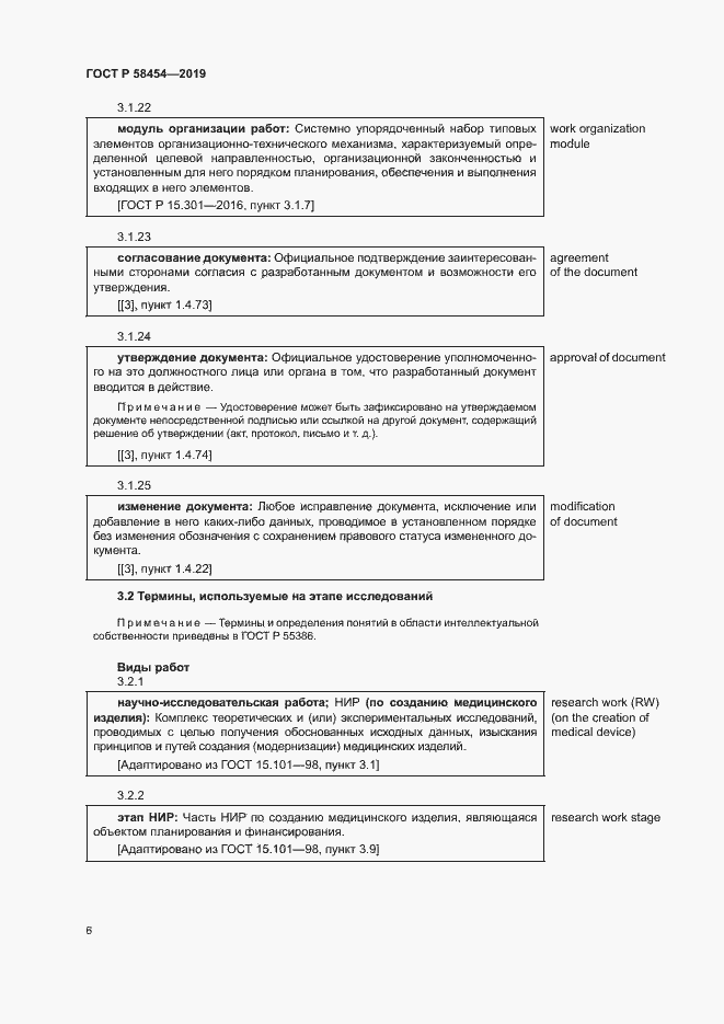 Страница 10 ГОСТ Р 58454-2019