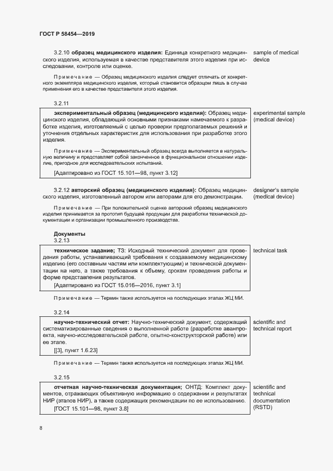Страница 12 ГОСТ Р 58454-2019
