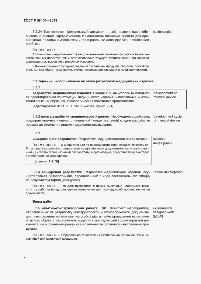 Страница 14 ГОСТ Р 58454-2019