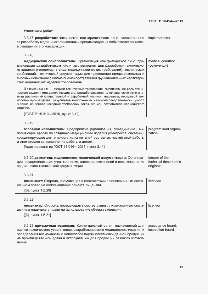 Страница 17 ГОСТ Р 58454-2019