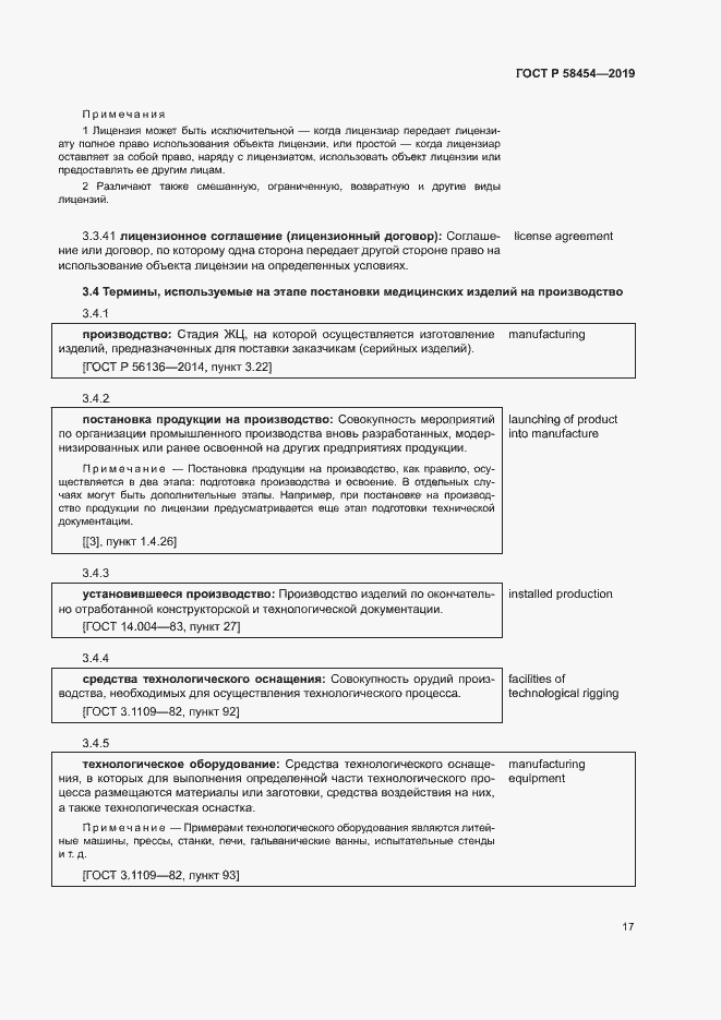 Страница 21 ГОСТ Р 58454-2019