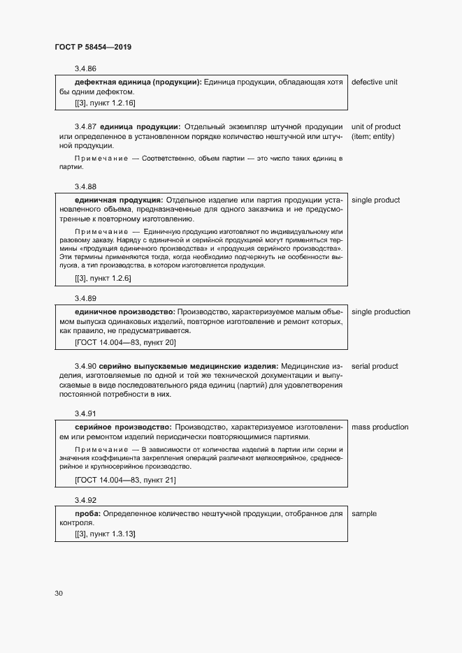 Страница 34 ГОСТ Р 58454-2019