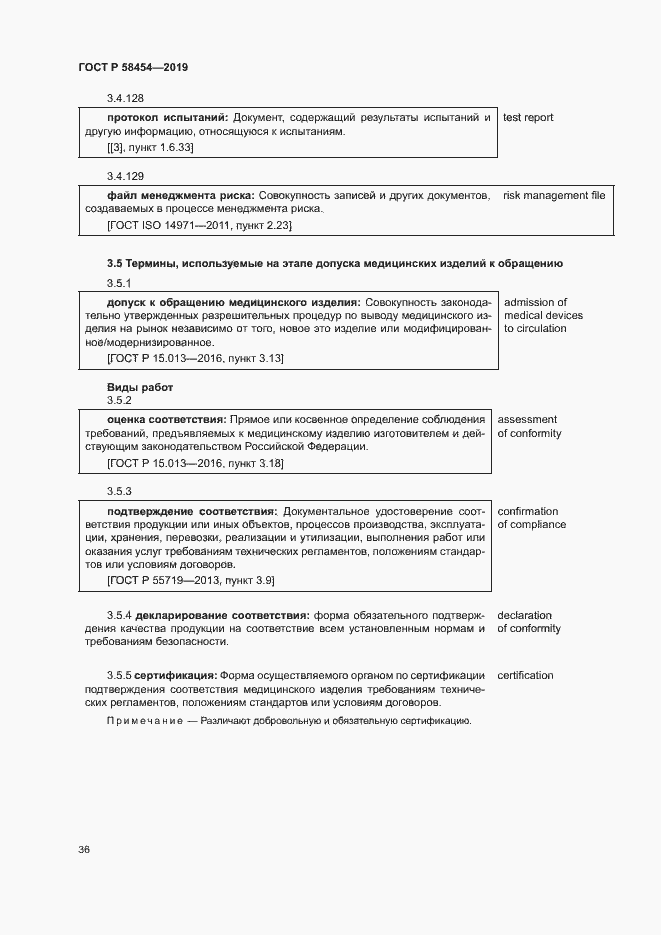 Страница 40 ГОСТ Р 58454-2019