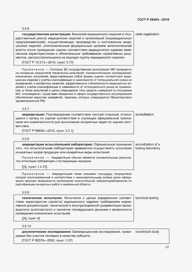 Страница 41 ГОСТ Р 58454-2019