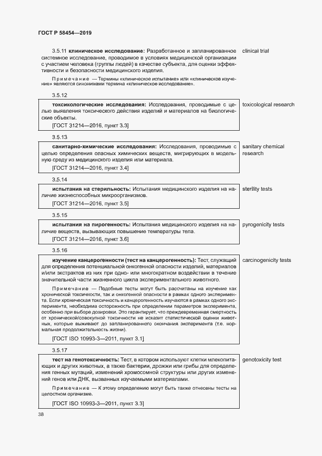 Страница 42 ГОСТ Р 58454-2019