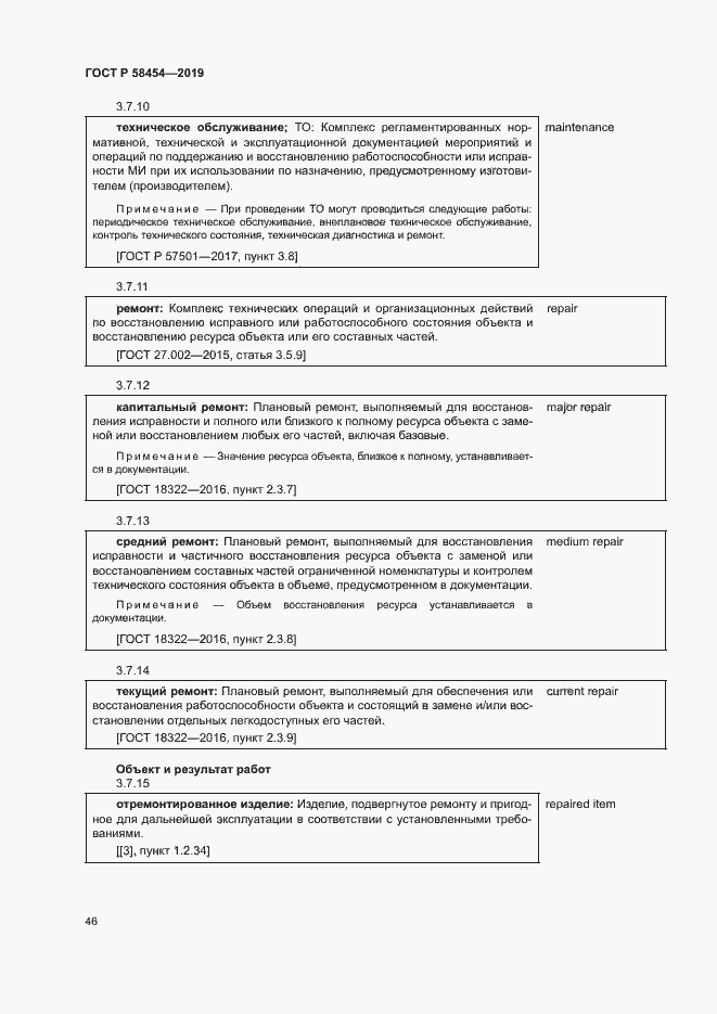 Страница 50 ГОСТ Р 58454-2019