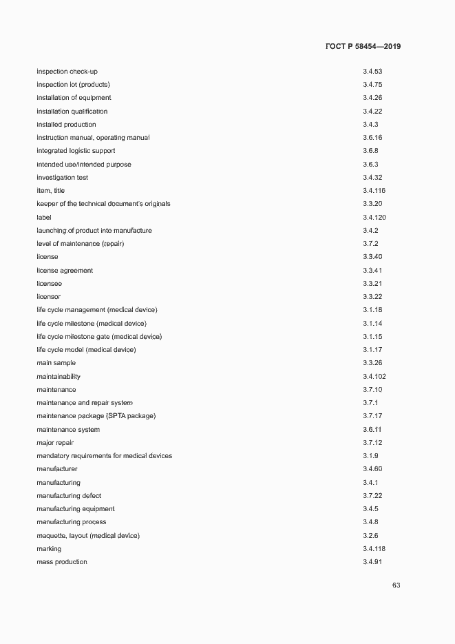 Страница 67 ГОСТ Р 58454-2019