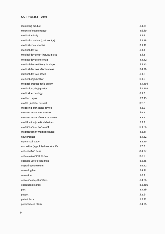 Страница 68 ГОСТ Р 58454-2019