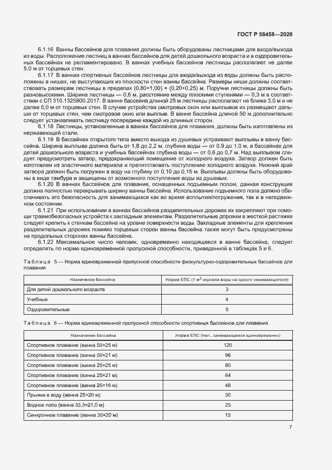 Страница 10 ГОСТ Р 58458-2020