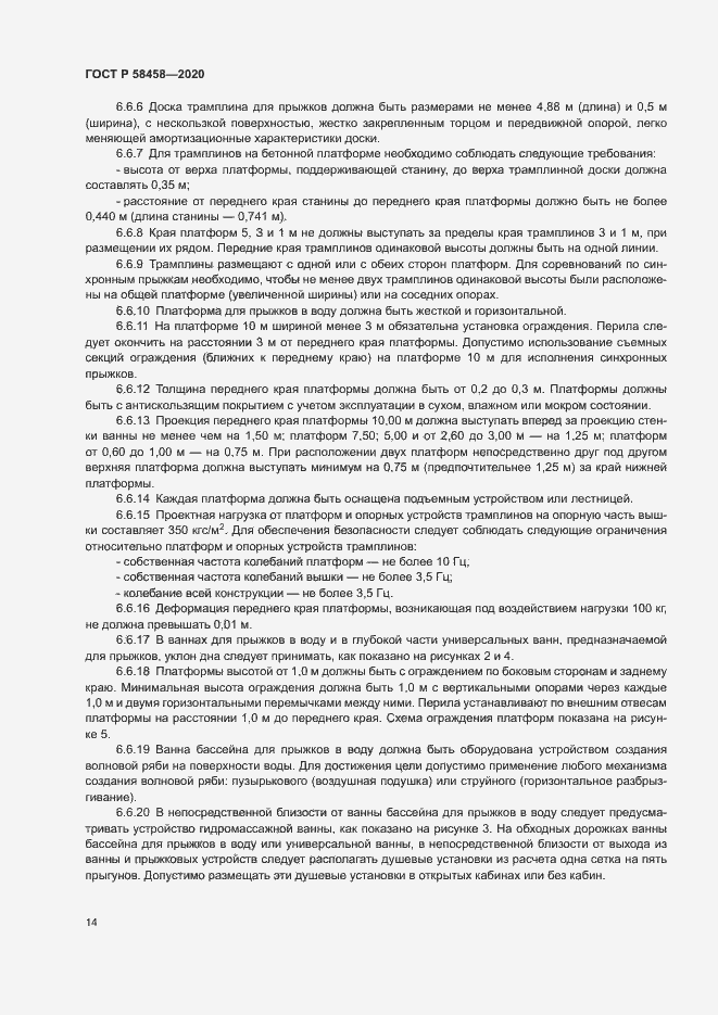 Страница 17 ГОСТ Р 58458-2020